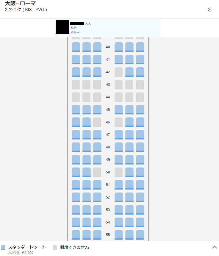 座席指定のイメージ図