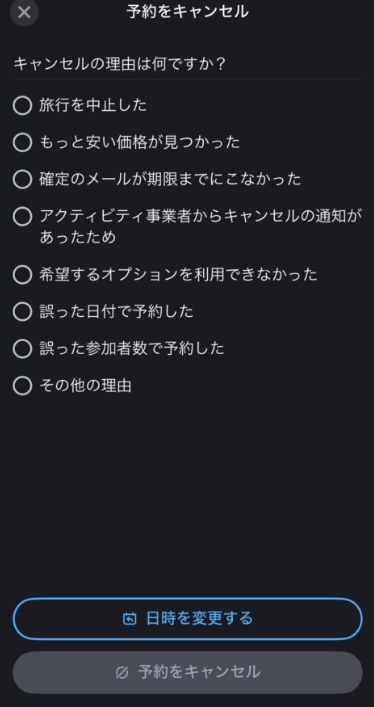 キャンセル理由選択